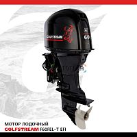 Лодочный мотор GOLFSTREAM (Гольфстрим) F60FEL - T - EFI
